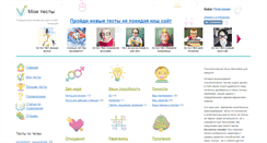 Desktop Screenshot of mytests.ru